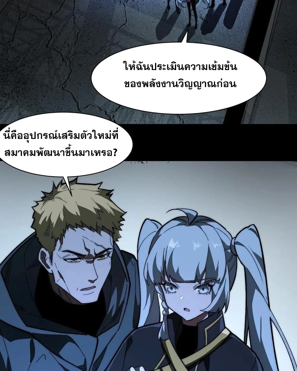 After breaking up with the school beauty, I became a martial arts master หลังถูกดอกไม้โรงเรียนบอกเลิก ฉันก็กลายมาเป็นปรมาจารย์ศิลปะการต่อสู้ ตอนที่ 9 หน้า 50