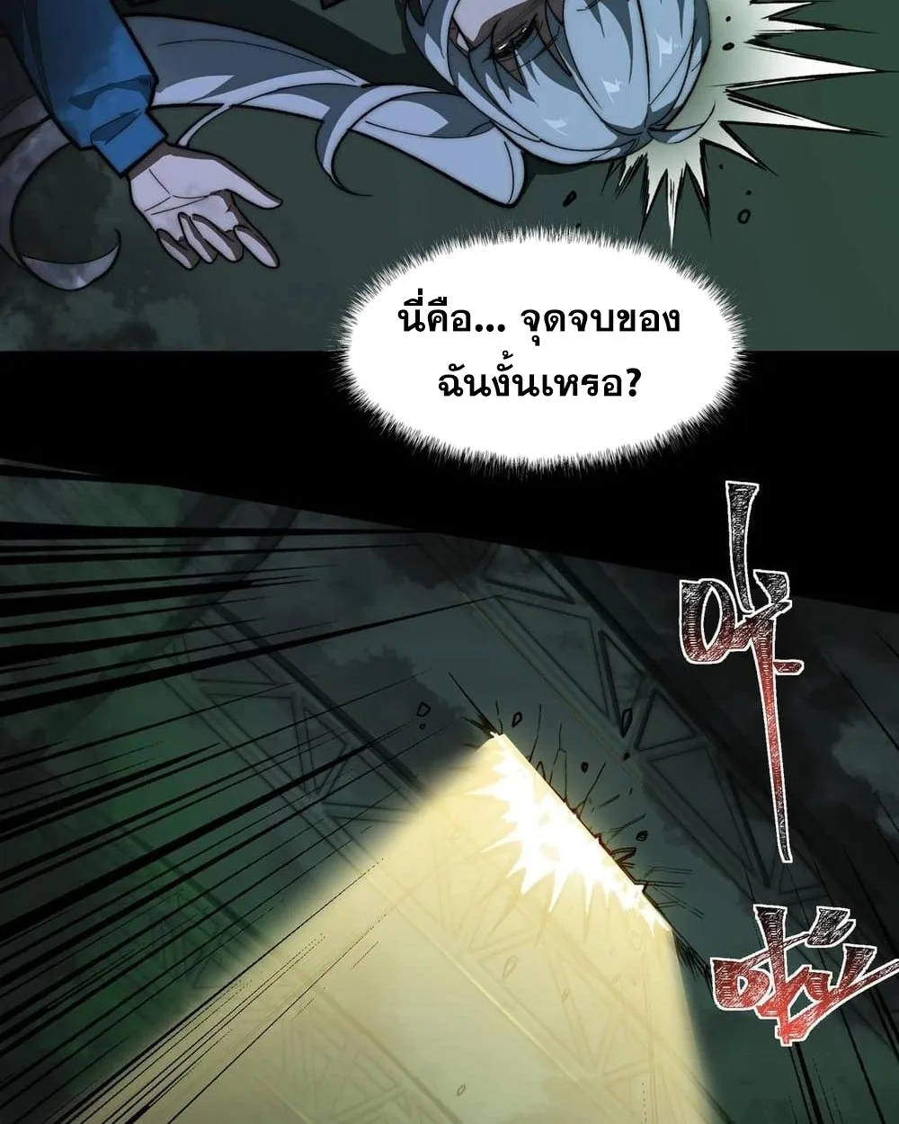 After breaking up with the school beauty, I became a martial arts master หลังถูกดอกไม้โรงเรียนบอกเลิก ฉันก็กลายมาเป็นปรมาจารย์ศิลปะการต่อสู้ ตอนที่ 9 หน้า 68
