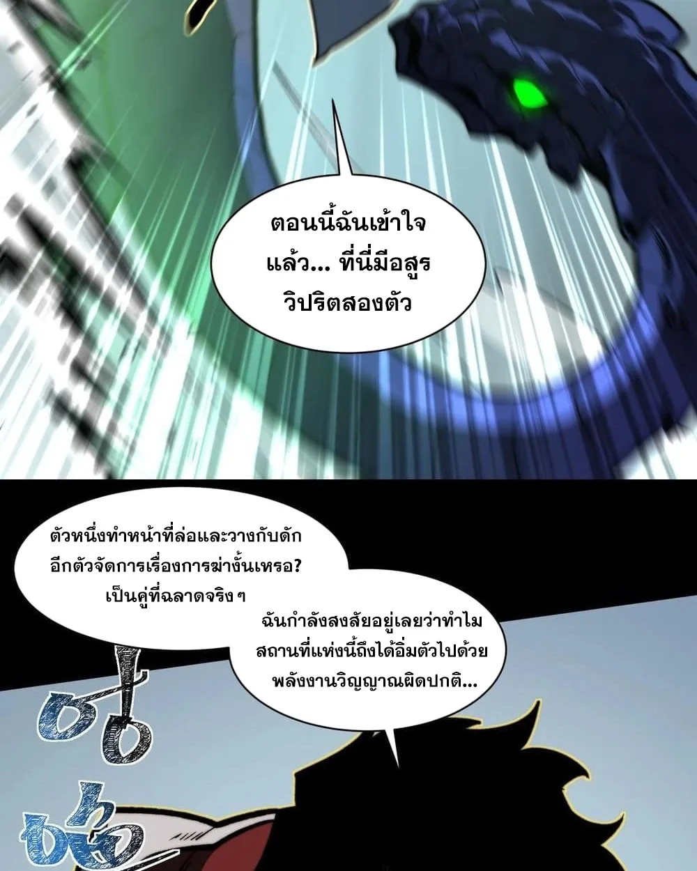 After breaking up with the school beauty, I became a martial arts master หลังถูกดอกไม้โรงเรียนบอกเลิก ฉันก็กลายมาเป็นปรมาจารย์ศิลปะการต่อสู้ ตอนที่ 9 หน้า 88