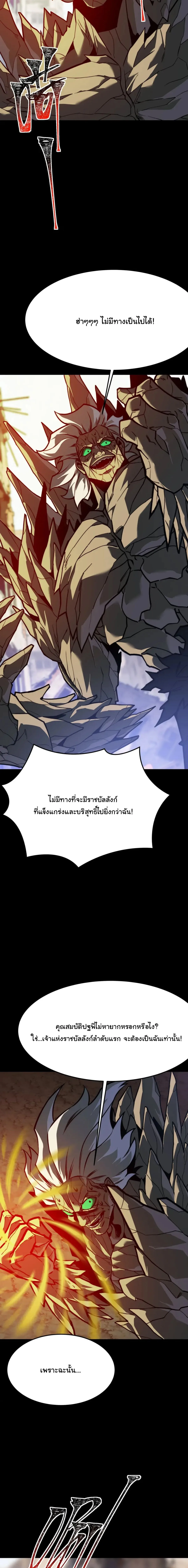 After breaking up with the school beauty, I became a martial arts master หลังถูกดอกไม้โรงเรียนบอกเลิก ฉันก็กลายมาเป็นปรมาจารย์ศิลปะการต่อสู้ ตอนที่ 91 หน้า 12