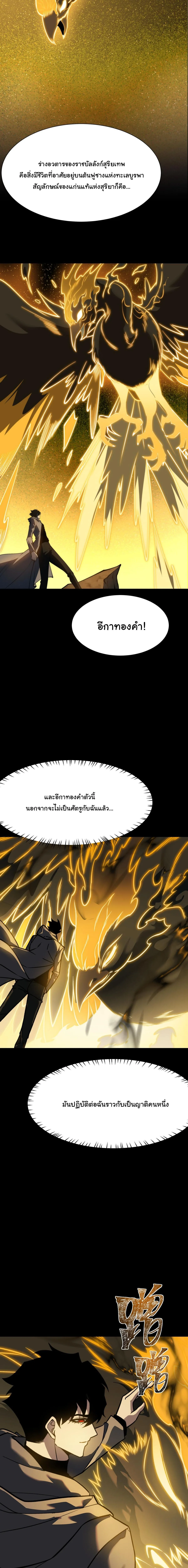 After breaking up with the school beauty, I became a martial arts master หลังถูกดอกไม้โรงเรียนบอกเลิก ฉันก็กลายมาเป็นปรมาจารย์ศิลปะการต่อสู้ ตอนที่ 92 หน้า 19