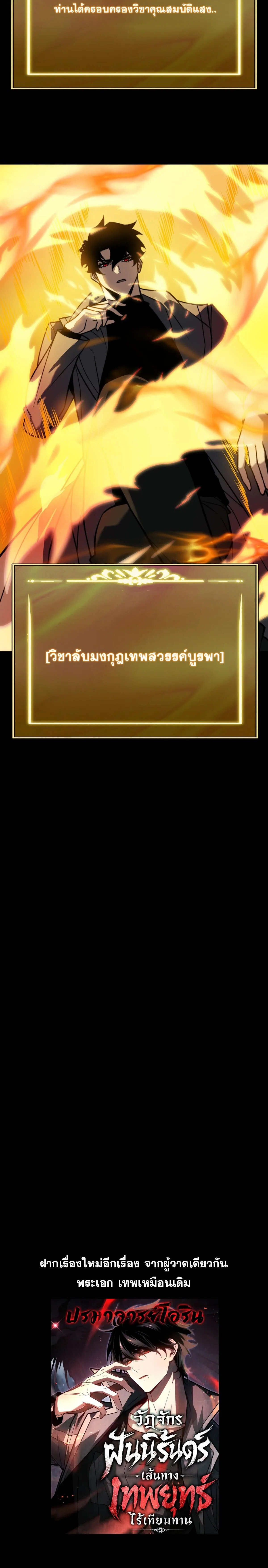 After breaking up with the school beauty, I became a martial arts master หลังถูกดอกไม้โรงเรียนบอกเลิก ฉันก็กลายมาเป็นปรมาจารย์ศิลปะการต่อสู้ ตอนที่ 92 หน้า 23