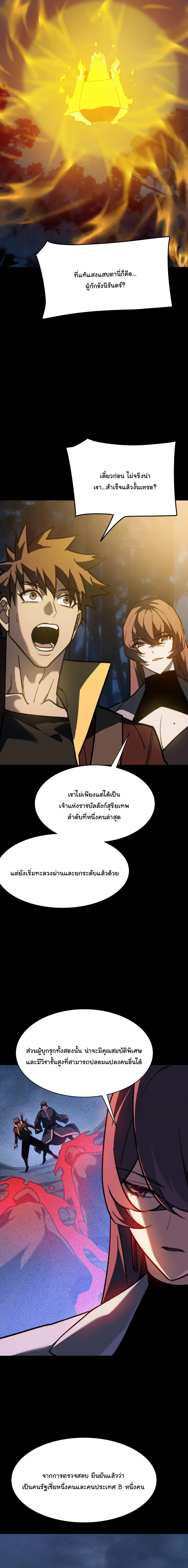 After breaking up with the school beauty, I became a martial arts master หลังถูกดอกไม้โรงเรียนบอกเลิก ฉันก็กลายมาเป็นปรมาจารย์ศิลปะการต่อสู้ ตอนที่ 93 หน้า 14