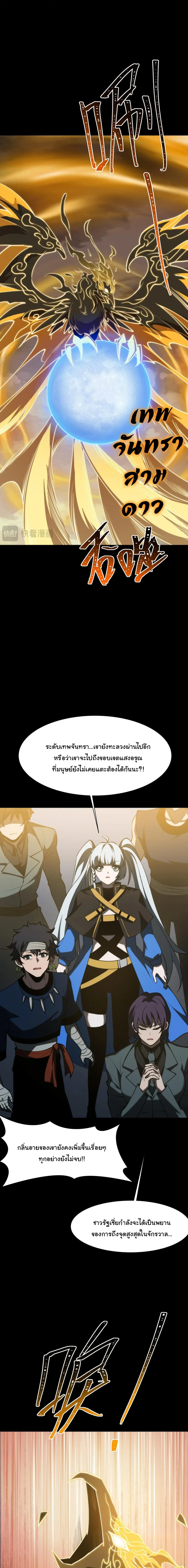 After breaking up with the school beauty, I became a martial arts master หลังถูกดอกไม้โรงเรียนบอกเลิก ฉันก็กลายมาเป็นปรมาจารย์ศิลปะการต่อสู้ ตอนที่ 93 หน้า 19