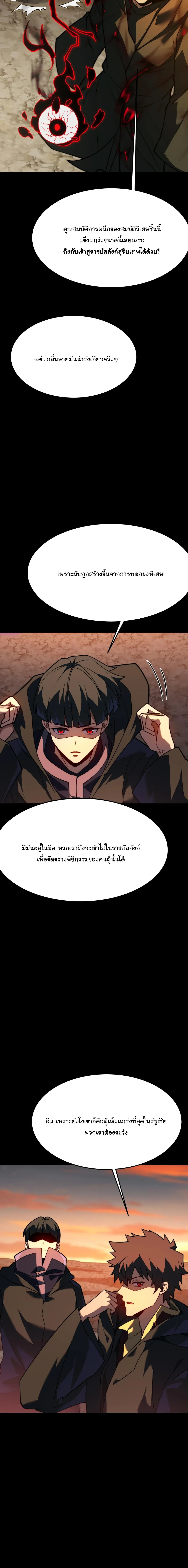 After breaking up with the school beauty, I became a martial arts master หลังถูกดอกไม้โรงเรียนบอกเลิก ฉันก็กลายมาเป็นปรมาจารย์ศิลปะการต่อสู้ ตอนที่ 93 หน้า 5