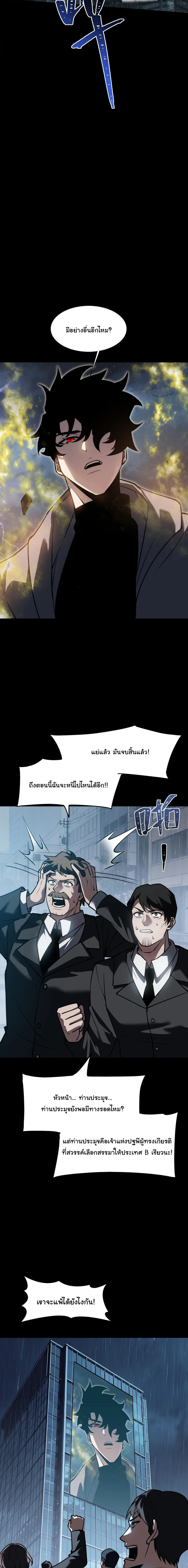 After breaking up with the school beauty, I became a martial arts master หลังถูกดอกไม้โรงเรียนบอกเลิก ฉันก็กลายมาเป็นปรมาจารย์ศิลปะการต่อสู้ ตอนที่ 95 หน้า 8