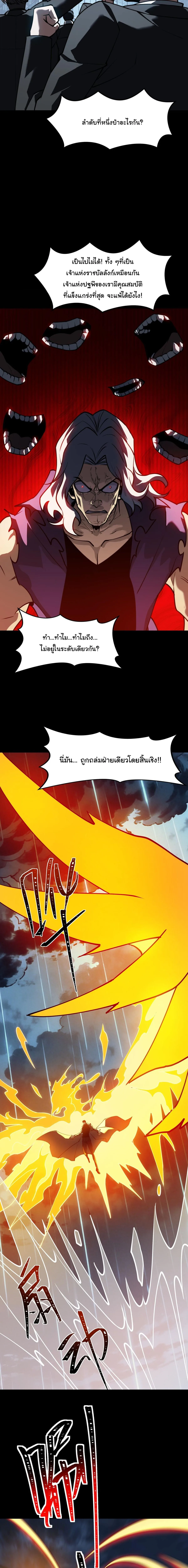 After breaking up with the school beauty, I became a martial arts master หลังถูกดอกไม้โรงเรียนบอกเลิก ฉันก็กลายมาเป็นปรมาจารย์ศิลปะการต่อสู้ ตอนที่ 95 หน้า 9