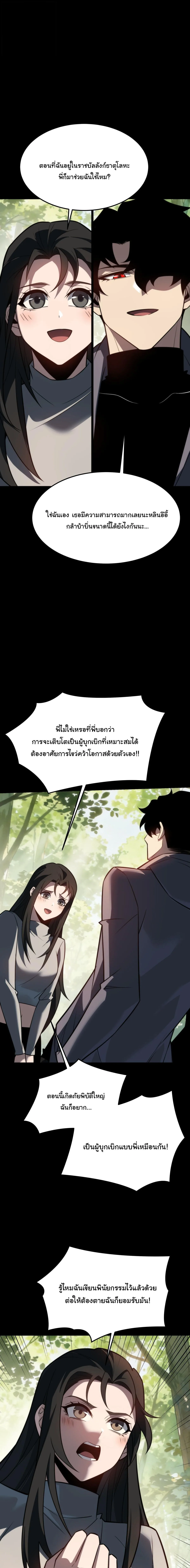 After breaking up with the school beauty, I became a martial arts master หลังถูกดอกไม้โรงเรียนบอกเลิก ฉันก็กลายมาเป็นปรมาจารย์ศิลปะการต่อสู้ ตอนที่ 96 หน้า 21