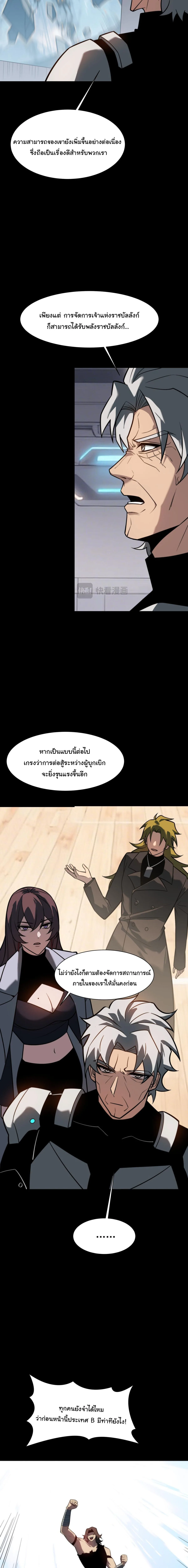After breaking up with the school beauty, I became a martial arts master หลังถูกดอกไม้โรงเรียนบอกเลิก ฉันก็กลายมาเป็นปรมาจารย์ศิลปะการต่อสู้ ตอนที่ 96 หน้า 6