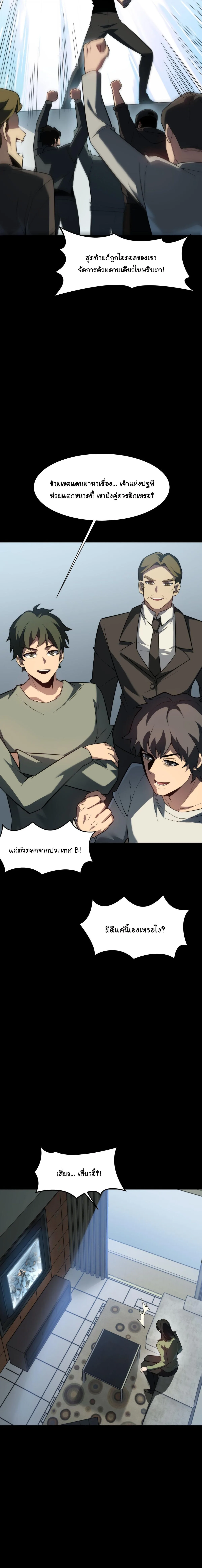 After breaking up with the school beauty, I became a martial arts master หลังถูกดอกไม้โรงเรียนบอกเลิก ฉันก็กลายมาเป็นปรมาจารย์ศิลปะการต่อสู้ ตอนที่ 96 หน้า 7
