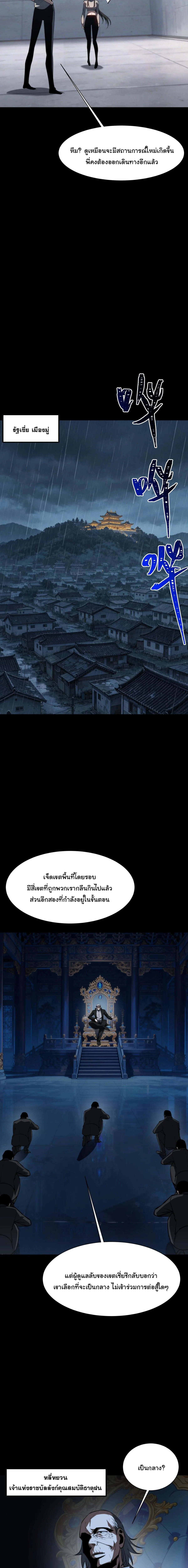 After breaking up with the school beauty, I became a martial arts master หลังถูกดอกไม้โรงเรียนบอกเลิก ฉันก็กลายมาเป็นปรมาจารย์ศิลปะการต่อสู้ ตอนที่ 97 หน้า 18