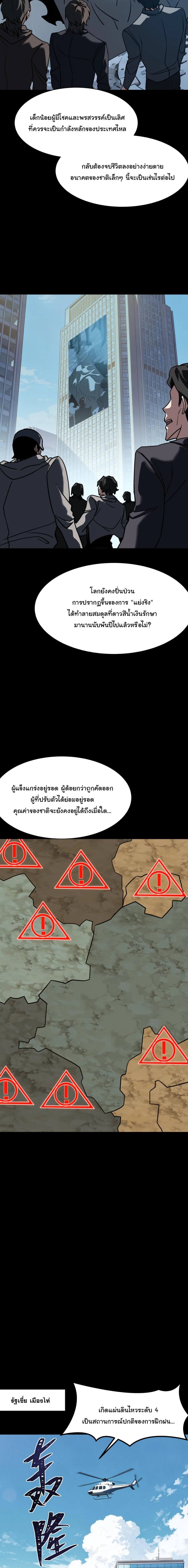 After breaking up with the school beauty, I became a martial arts master หลังถูกดอกไม้โรงเรียนบอกเลิก ฉันก็กลายมาเป็นปรมาจารย์ศิลปะการต่อสู้ ตอนที่ 97 หน้า 4