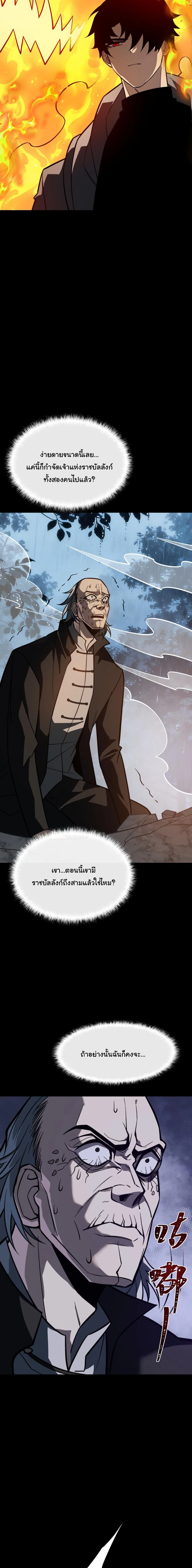 After breaking up with the school beauty, I became a martial arts master หลังถูกดอกไม้โรงเรียนบอกเลิก ฉันก็กลายมาเป็นปรมาจารย์ศิลปะการต่อสู้ ตอนที่ 99 หน้า 20