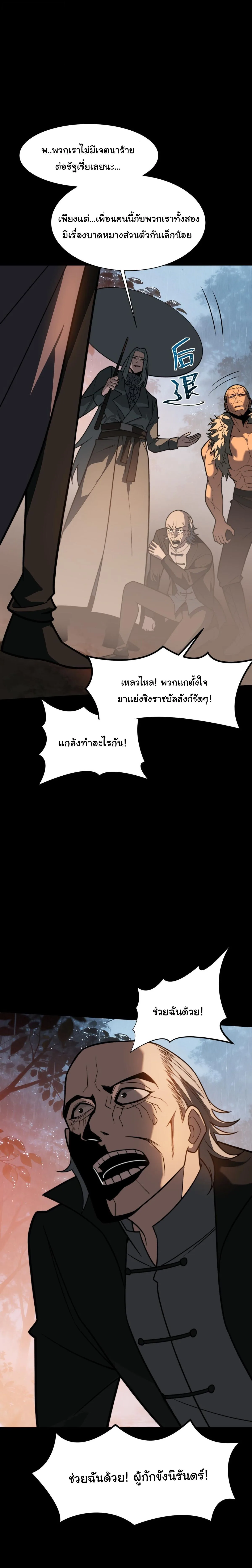 After breaking up with the school beauty, I became a martial arts master หลังถูกดอกไม้โรงเรียนบอกเลิก ฉันก็กลายมาเป็นปรมาจารย์ศิลปะการต่อสู้ ตอนที่ 99 หน้า 4