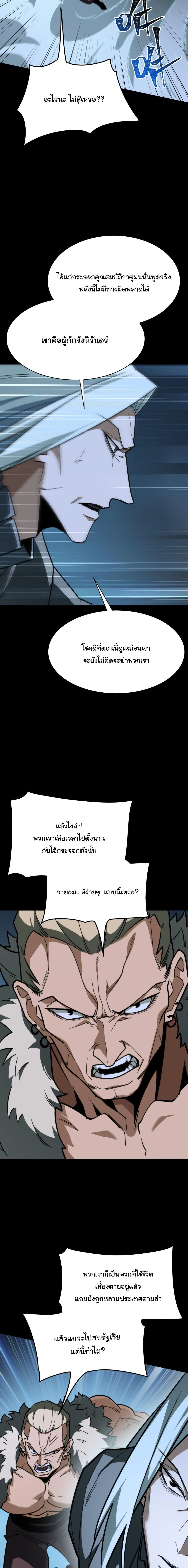 After breaking up with the school beauty, I became a martial arts master หลังถูกดอกไม้โรงเรียนบอกเลิก ฉันก็กลายมาเป็นปรมาจารย์ศิลปะการต่อสู้ ตอนที่ 99 หน้า 9