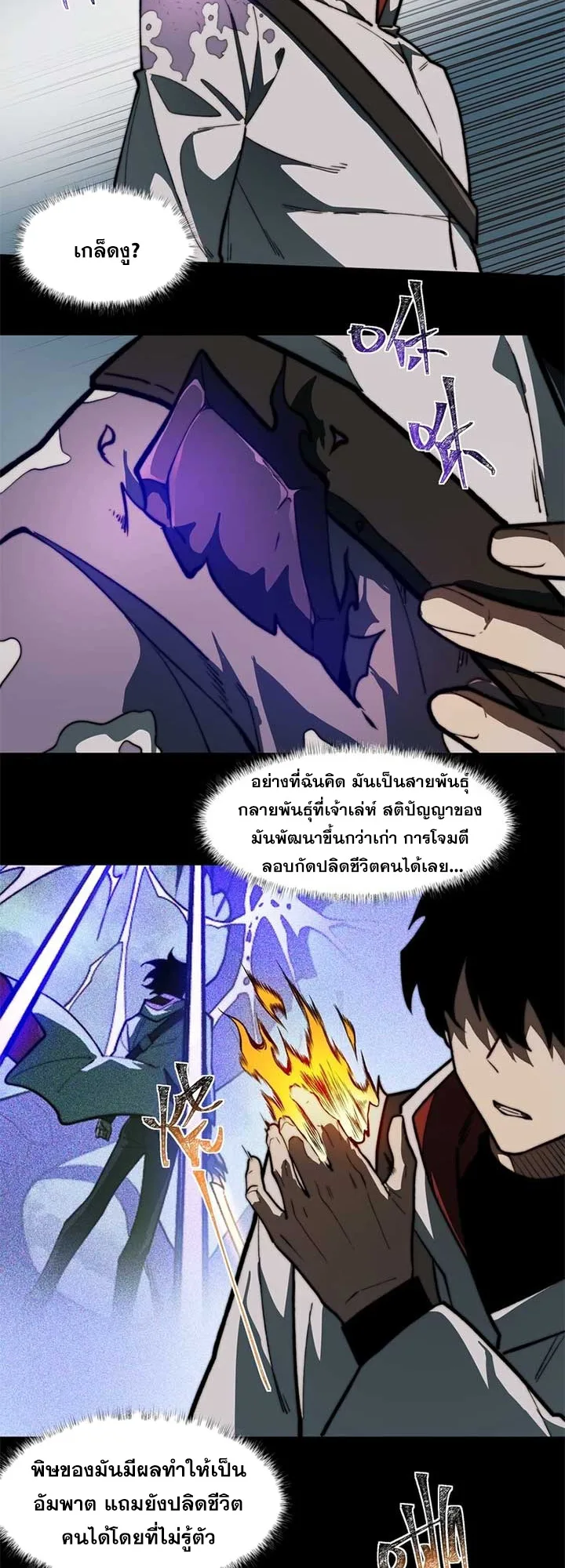 After breaking up with the school beauty, I became a martial arts master หลังถูกดอกไม้โรงเรียนบอกเลิก ฉันก็กลายมาเป็นปรมาจารย์ศิลปะการต่อสู้ ตอนที่ 10 หน้า 16