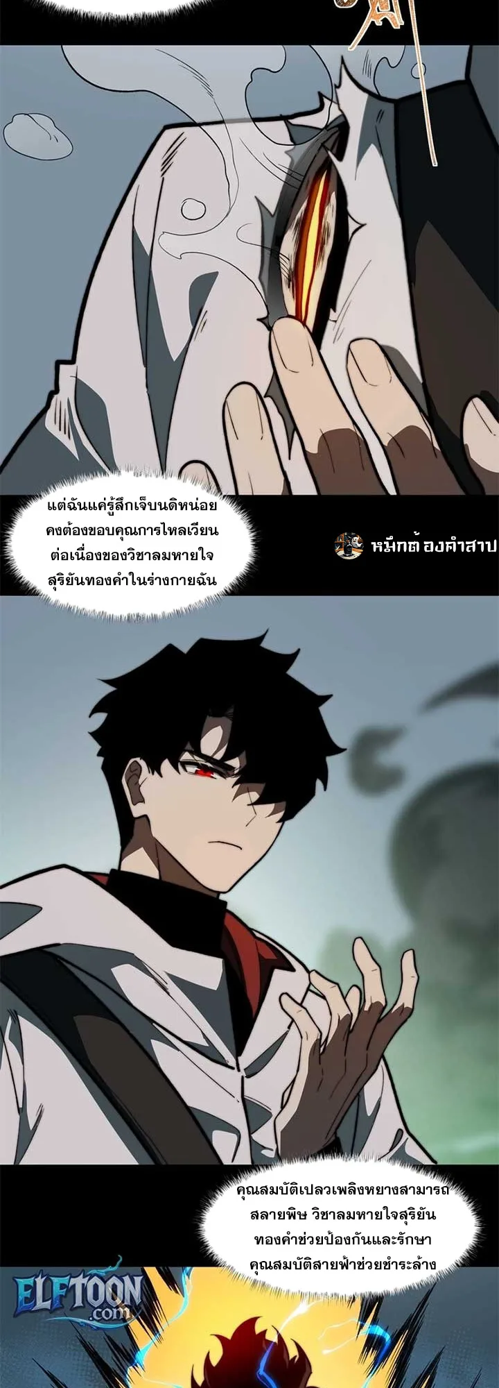 After breaking up with the school beauty, I became a martial arts master หลังถูกดอกไม้โรงเรียนบอกเลิก ฉันก็กลายมาเป็นปรมาจารย์ศิลปะการต่อสู้ ตอนที่ 10 หน้า 17