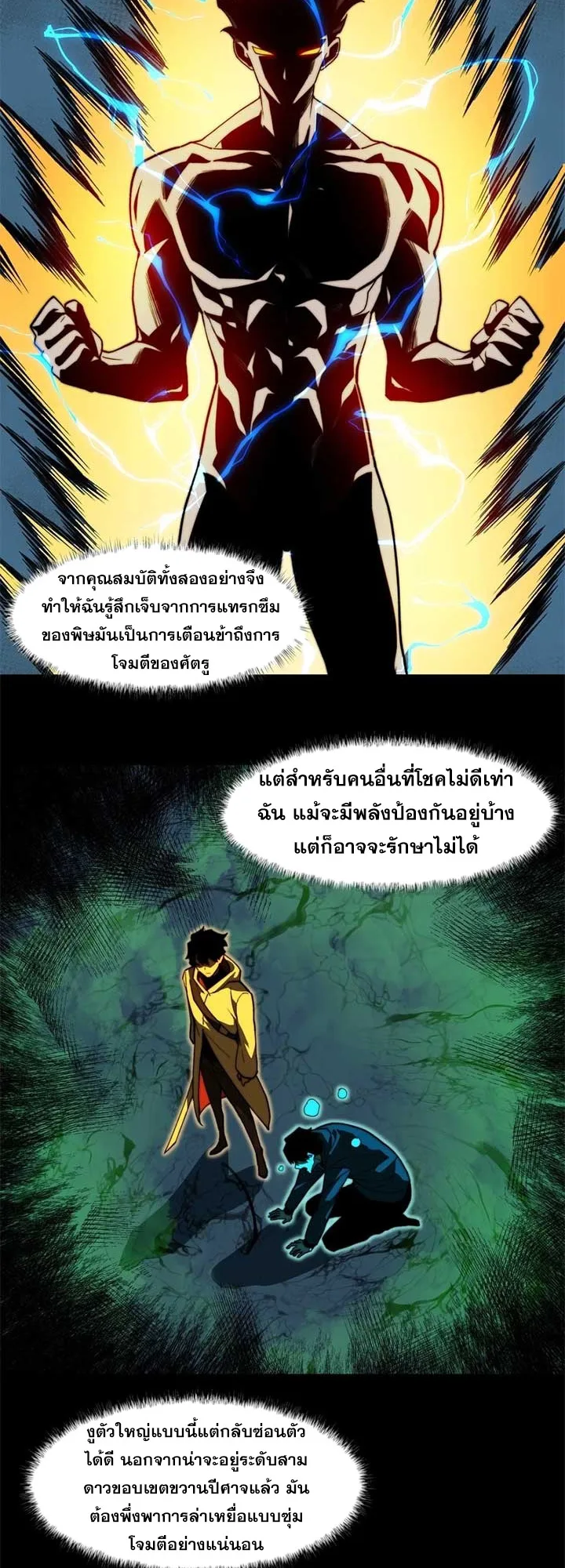 After breaking up with the school beauty, I became a martial arts master หลังถูกดอกไม้โรงเรียนบอกเลิก ฉันก็กลายมาเป็นปรมาจารย์ศิลปะการต่อสู้ ตอนที่ 10 หน้า 18