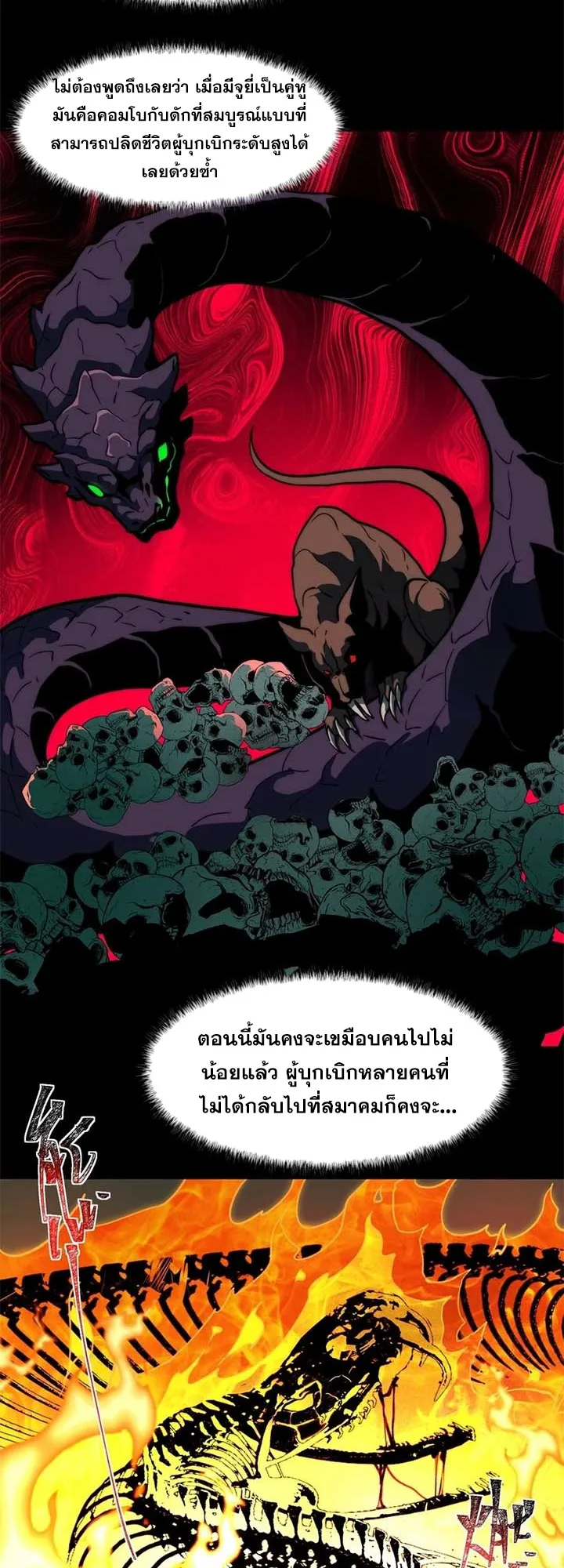 After breaking up with the school beauty, I became a martial arts master หลังถูกดอกไม้โรงเรียนบอกเลิก ฉันก็กลายมาเป็นปรมาจารย์ศิลปะการต่อสู้ ตอนที่ 10 หน้า 19