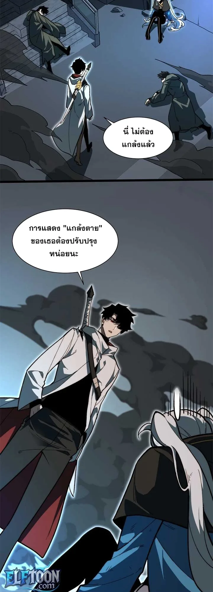 After breaking up with the school beauty, I became a martial arts master หลังถูกดอกไม้โรงเรียนบอกเลิก ฉันก็กลายมาเป็นปรมาจารย์ศิลปะการต่อสู้ ตอนที่ 10 หน้า 24