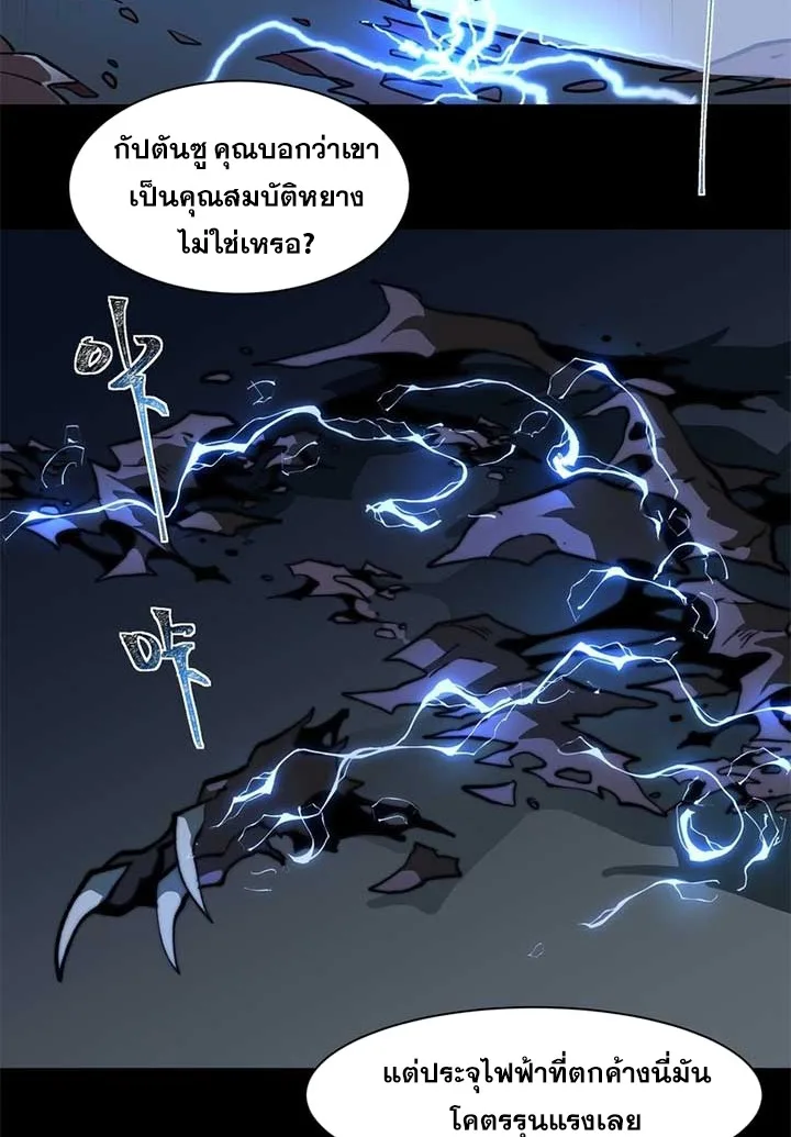 After breaking up with the school beauty, I became a martial arts master หลังถูกดอกไม้โรงเรียนบอกเลิก ฉันก็กลายมาเป็นปรมาจารย์ศิลปะการต่อสู้ ตอนที่ 10 หน้า 42
