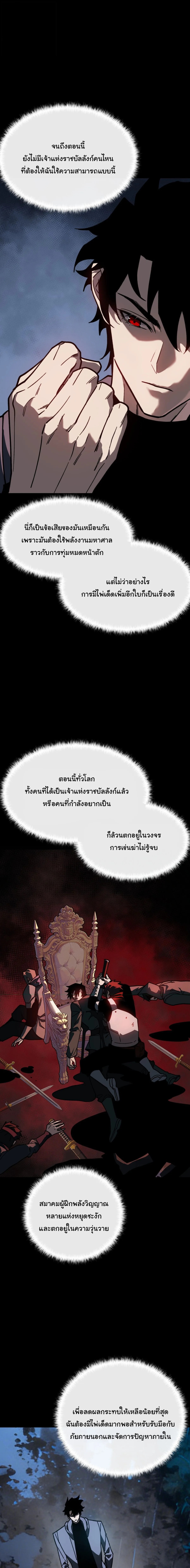 After breaking up with the school beauty, I became a martial arts master หลังถูกดอกไม้โรงเรียนบอกเลิก ฉันก็กลายมาเป็นปรมาจารย์ศิลปะการต่อสู้ ตอนที่ 101 หน้า 19