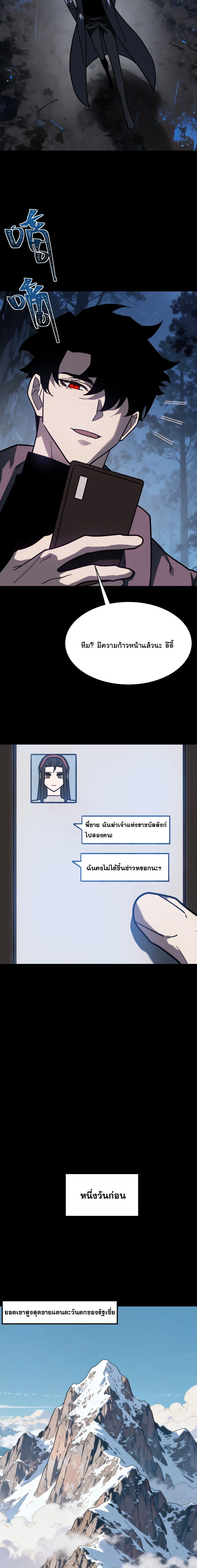 After breaking up with the school beauty, I became a martial arts master หลังถูกดอกไม้โรงเรียนบอกเลิก ฉันก็กลายมาเป็นปรมาจารย์ศิลปะการต่อสู้ ตอนที่ 101 หน้า 20
