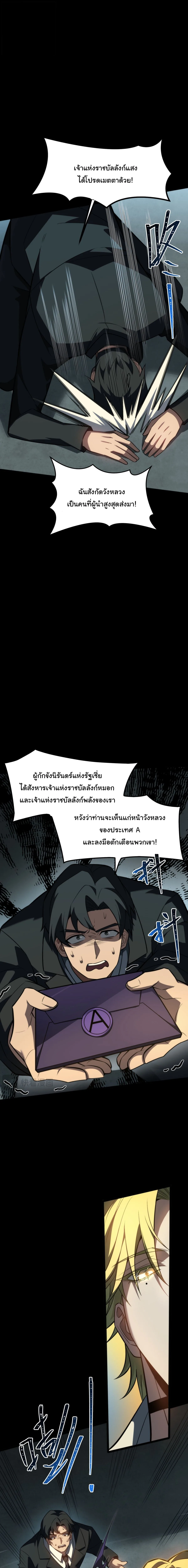 After breaking up with the school beauty, I became a martial arts master หลังถูกดอกไม้โรงเรียนบอกเลิก ฉันก็กลายมาเป็นปรมาจารย์ศิลปะการต่อสู้ ตอนที่ 101 หน้า 8