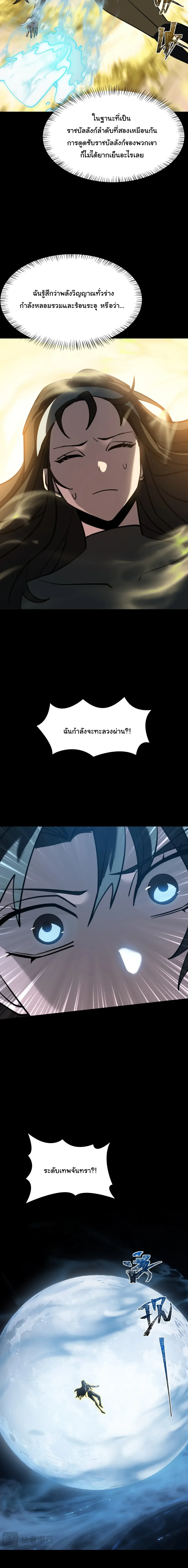 After breaking up with the school beauty, I became a martial arts master หลังถูกดอกไม้โรงเรียนบอกเลิก ฉันก็กลายมาเป็นปรมาจารย์ศิลปะการต่อสู้ ตอนที่ 102 หน้า 12