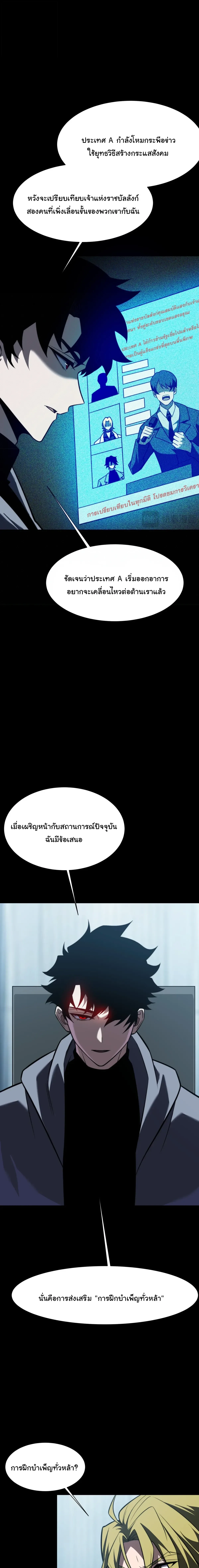 After breaking up with the school beauty, I became a martial arts master หลังถูกดอกไม้โรงเรียนบอกเลิก ฉันก็กลายมาเป็นปรมาจารย์ศิลปะการต่อสู้ ตอนที่ 102 หน้า 15