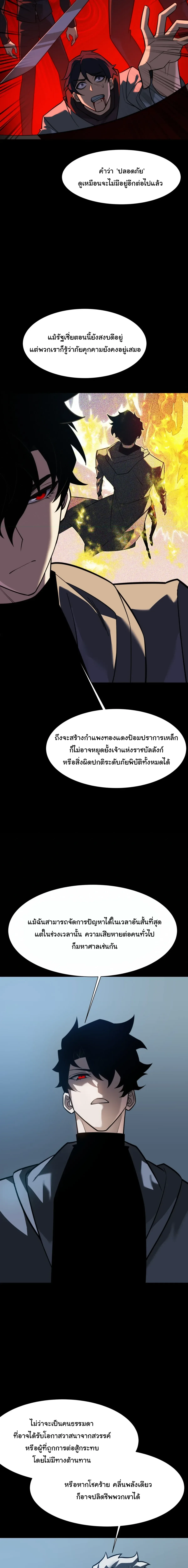 After breaking up with the school beauty, I became a martial arts master หลังถูกดอกไม้โรงเรียนบอกเลิก ฉันก็กลายมาเป็นปรมาจารย์ศิลปะการต่อสู้ ตอนที่ 102 หน้า 17