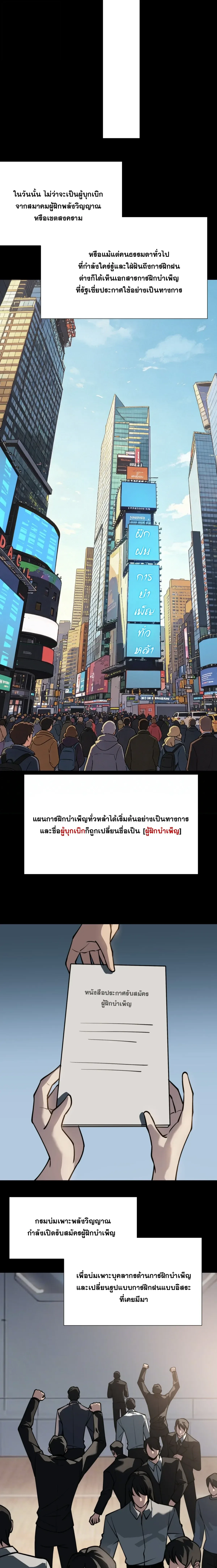 After breaking up with the school beauty, I became a martial arts master หลังถูกดอกไม้โรงเรียนบอกเลิก ฉันก็กลายมาเป็นปรมาจารย์ศิลปะการต่อสู้ ตอนที่ 102 หน้า 22