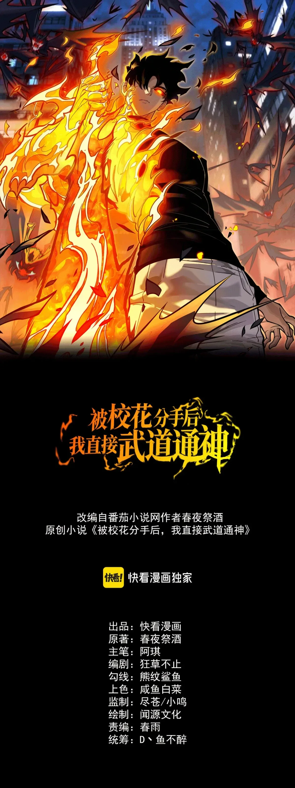 After breaking up with the school beauty, I became a martial arts master หลังถูกดอกไม้โรงเรียนบอกเลิก ฉันก็กลายมาเป็นปรมาจารย์ศิลปะการต่อสู้ ตอนที่ 103 หน้า 2