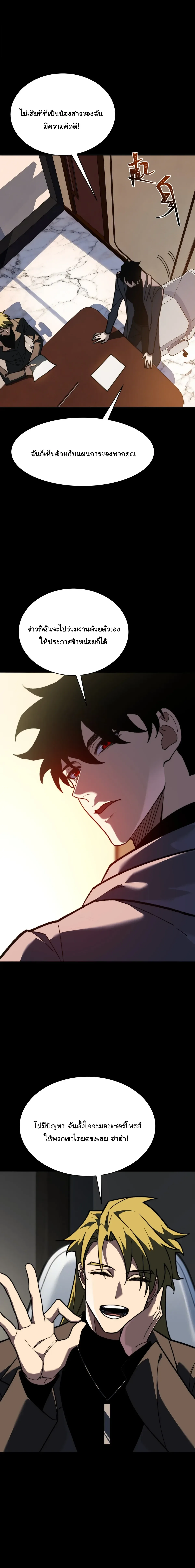 After breaking up with the school beauty, I became a martial arts master หลังถูกดอกไม้โรงเรียนบอกเลิก ฉันก็กลายมาเป็นปรมาจารย์ศิลปะการต่อสู้ ตอนที่ 103 หน้า 20