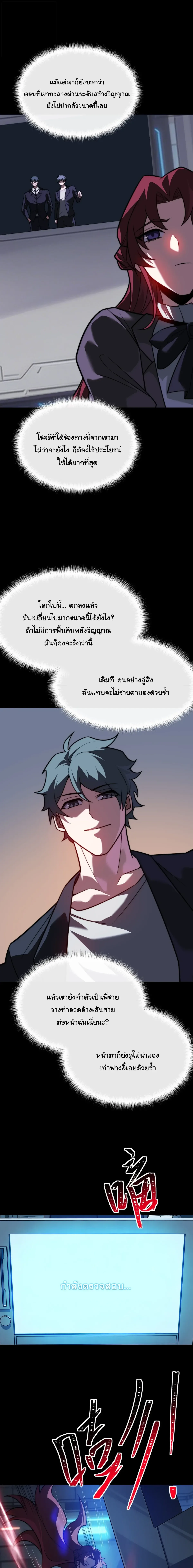 After breaking up with the school beauty, I became a martial arts master หลังถูกดอกไม้โรงเรียนบอกเลิก ฉันก็กลายมาเป็นปรมาจารย์ศิลปะการต่อสู้ ตอนที่ 103 หน้า 9