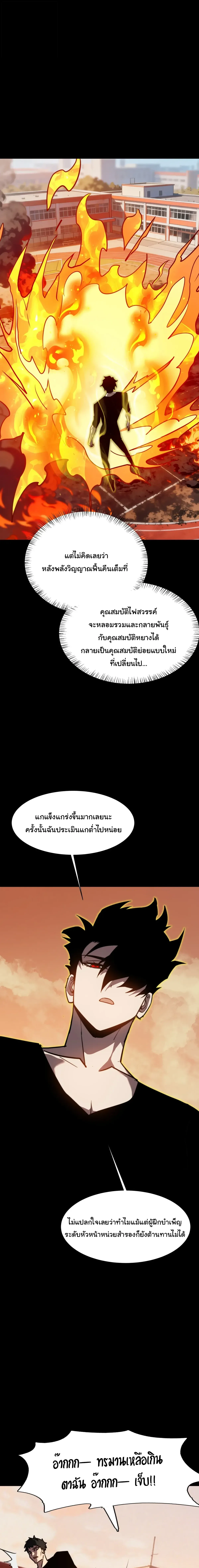 After breaking up with the school beauty, I became a martial arts master หลังถูกดอกไม้โรงเรียนบอกเลิก ฉันก็กลายมาเป็นปรมาจารย์ศิลปะการต่อสู้ ตอนที่ 104 หน้า 15