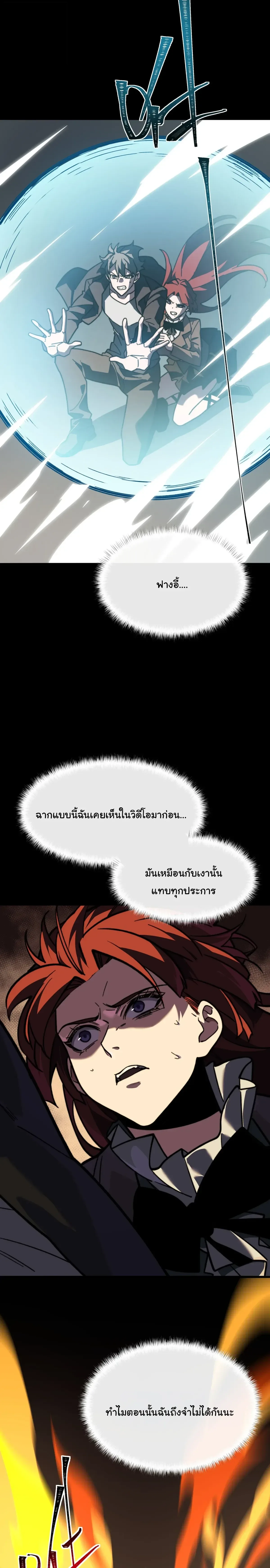 After breaking up with the school beauty, I became a martial arts master หลังถูกดอกไม้โรงเรียนบอกเลิก ฉันก็กลายมาเป็นปรมาจารย์ศิลปะการต่อสู้ ตอนที่ 104 หน้า 21