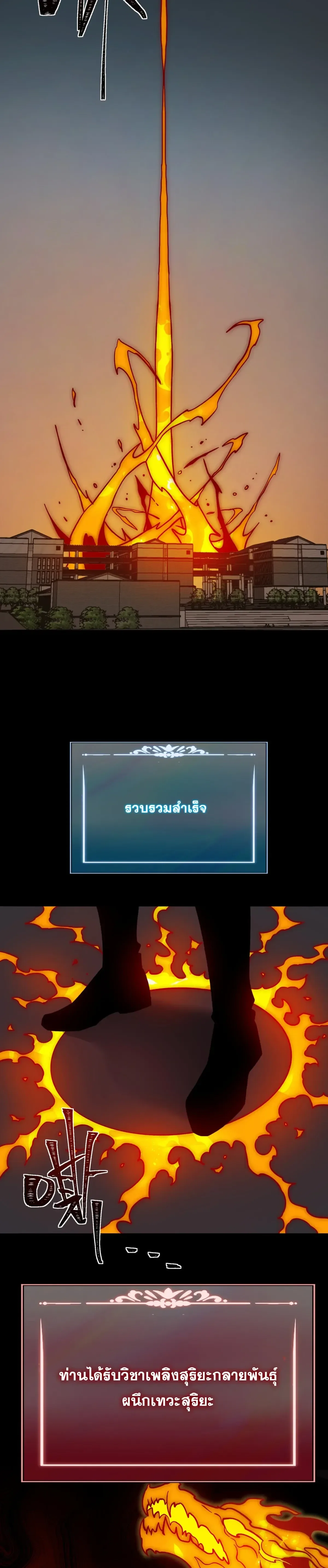 After breaking up with the school beauty, I became a martial arts master หลังถูกดอกไม้โรงเรียนบอกเลิก ฉันก็กลายมาเป็นปรมาจารย์ศิลปะการต่อสู้ ตอนที่ 104 หน้า 24