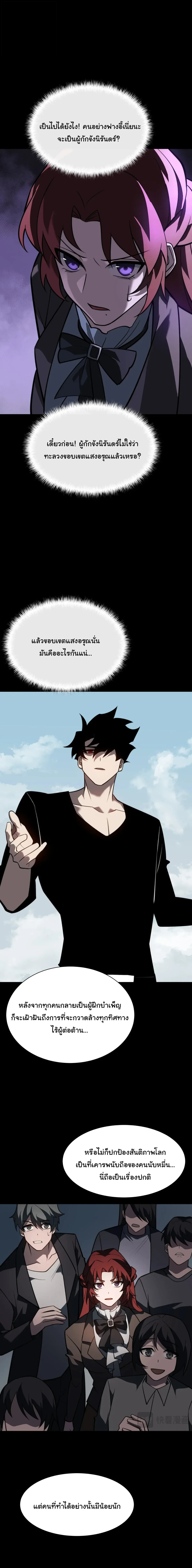 After breaking up with the school beauty, I became a martial arts master หลังถูกดอกไม้โรงเรียนบอกเลิก ฉันก็กลายมาเป็นปรมาจารย์ศิลปะการต่อสู้ ตอนที่ 104 หน้า 5