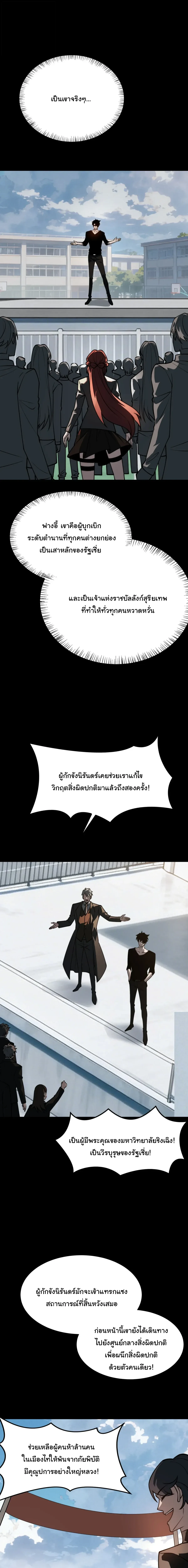 After breaking up with the school beauty, I became a martial arts master หลังถูกดอกไม้โรงเรียนบอกเลิก ฉันก็กลายมาเป็นปรมาจารย์ศิลปะการต่อสู้ ตอนที่ 104 หน้า 7