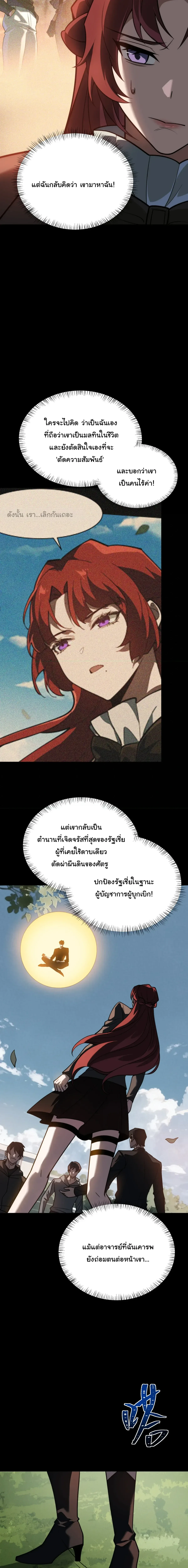 After breaking up with the school beauty, I became a martial arts master หลังถูกดอกไม้โรงเรียนบอกเลิก ฉันก็กลายมาเป็นปรมาจารย์ศิลปะการต่อสู้ ตอนที่ 105 หน้า 11