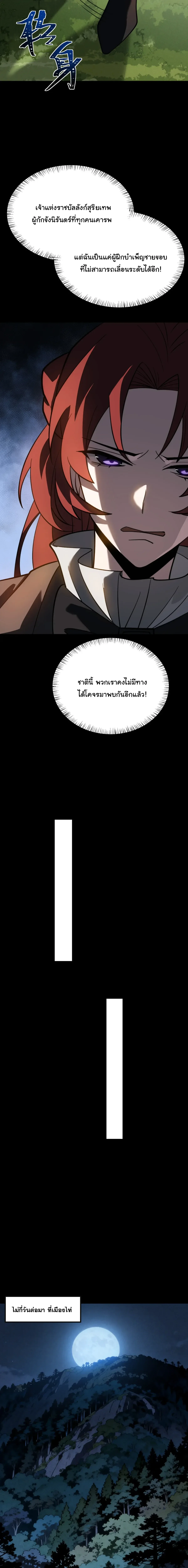After breaking up with the school beauty, I became a martial arts master หลังถูกดอกไม้โรงเรียนบอกเลิก ฉันก็กลายมาเป็นปรมาจารย์ศิลปะการต่อสู้ ตอนที่ 105 หน้า 12