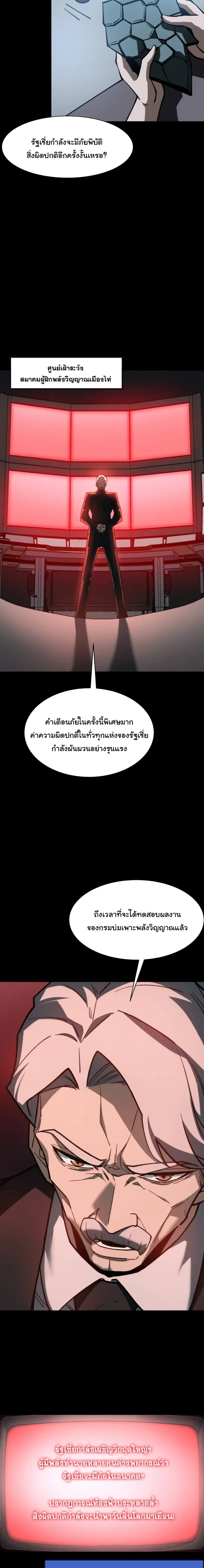 After breaking up with the school beauty, I became a martial arts master หลังถูกดอกไม้โรงเรียนบอกเลิก ฉันก็กลายมาเป็นปรมาจารย์ศิลปะการต่อสู้ ตอนที่ 105 หน้า 16