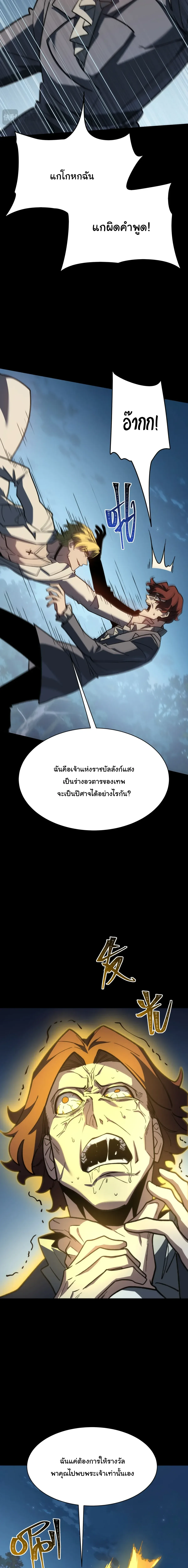 After breaking up with the school beauty, I became a martial arts master หลังถูกดอกไม้โรงเรียนบอกเลิก ฉันก็กลายมาเป็นปรมาจารย์ศิลปะการต่อสู้ ตอนที่ 105 หน้า 21