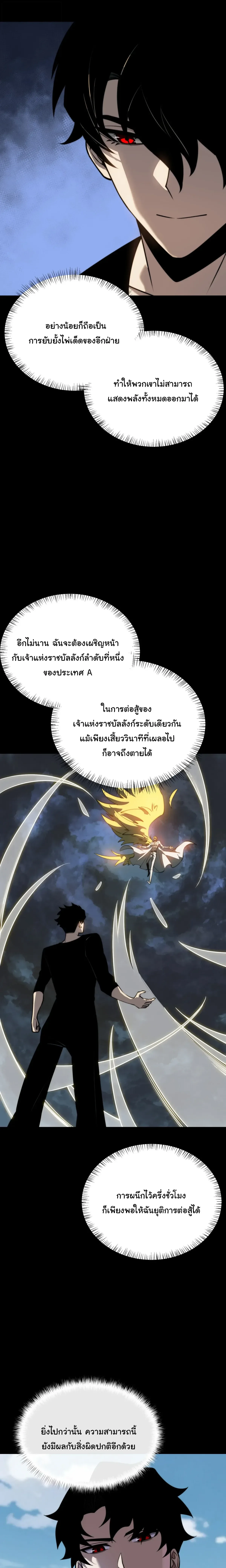 After breaking up with the school beauty, I became a martial arts master หลังถูกดอกไม้โรงเรียนบอกเลิก ฉันก็กลายมาเป็นปรมาจารย์ศิลปะการต่อสู้ ตอนที่ 105 หน้า 4