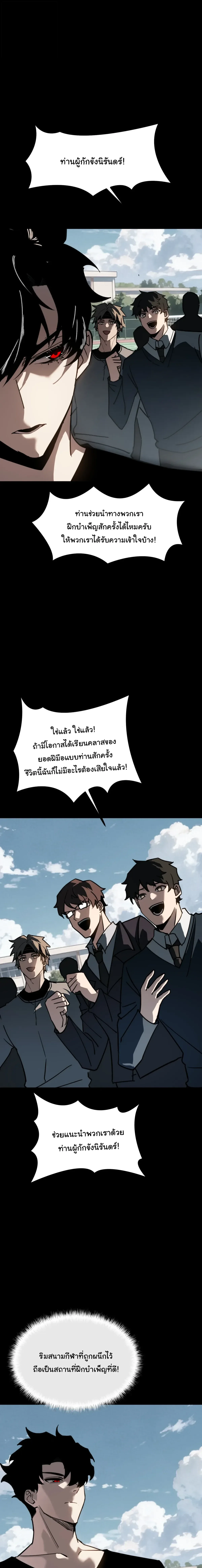 After breaking up with the school beauty, I became a martial arts master หลังถูกดอกไม้โรงเรียนบอกเลิก ฉันก็กลายมาเป็นปรมาจารย์ศิลปะการต่อสู้ ตอนที่ 105 หน้า 7
