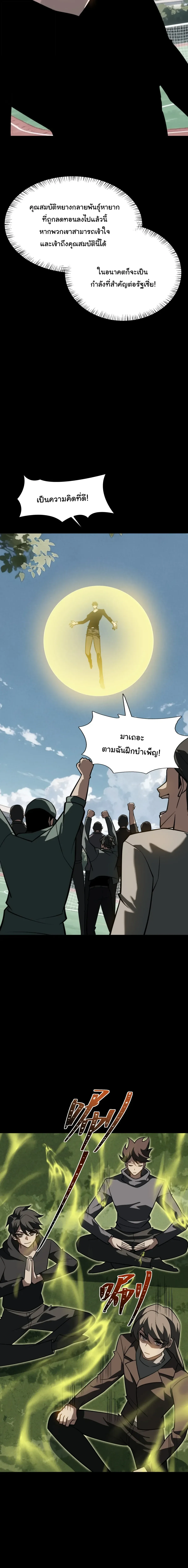 After breaking up with the school beauty, I became a martial arts master หลังถูกดอกไม้โรงเรียนบอกเลิก ฉันก็กลายมาเป็นปรมาจารย์ศิลปะการต่อสู้ ตอนที่ 105 หน้า 8