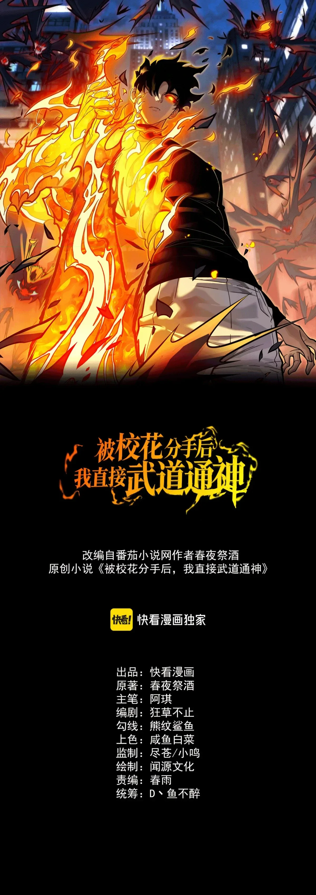 After breaking up with the school beauty, I became a martial arts master หลังถูกดอกไม้โรงเรียนบอกเลิก ฉันก็กลายมาเป็นปรมาจารย์ศิลปะการต่อสู้ ตอนที่ 106 หน้า 2