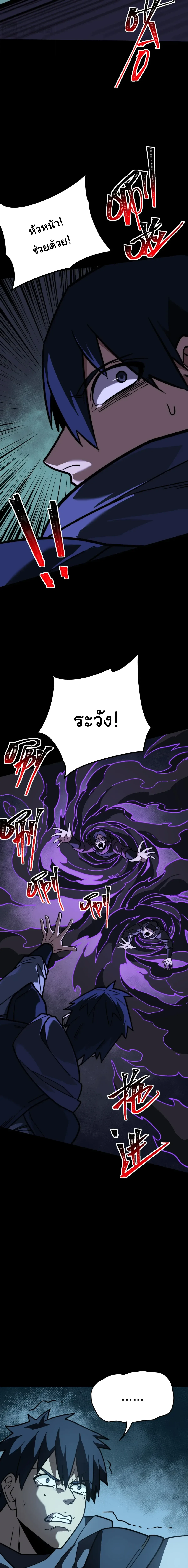 After breaking up with the school beauty, I became a martial arts master หลังถูกดอกไม้โรงเรียนบอกเลิก ฉันก็กลายมาเป็นปรมาจารย์ศิลปะการต่อสู้ ตอนที่ 106 หน้า 9