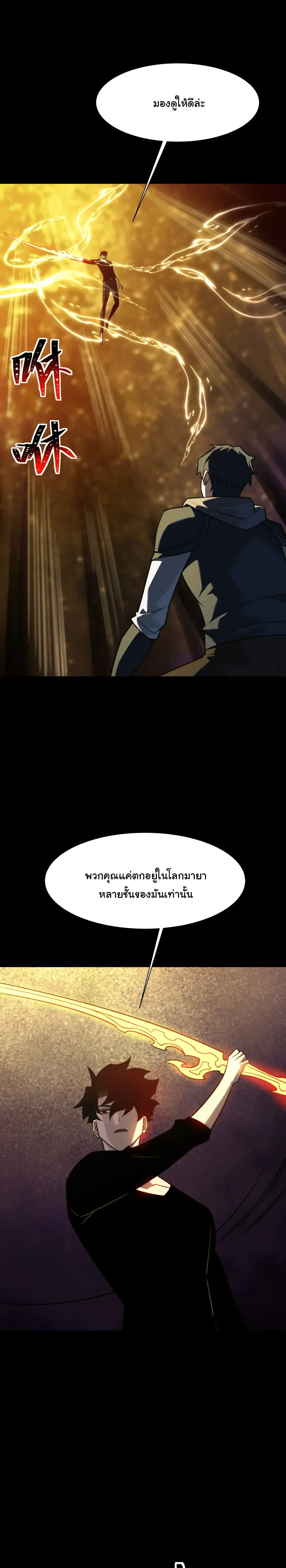 After breaking up with the school beauty, I became a martial arts master หลังถูกดอกไม้โรงเรียนบอกเลิก ฉันก็กลายมาเป็นปรมาจารย์ศิลปะการต่อสู้ ตอนที่ 107 หน้า 3